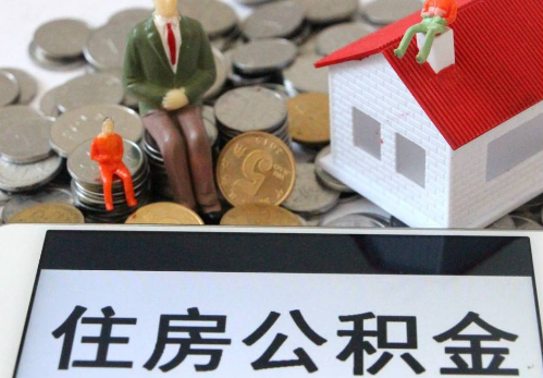 郴州公积金在实际应用场景中的一些常见问题及解决办法