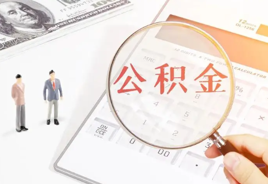 郴州2025年住房公积金政策对房地产市场的影响分析‌