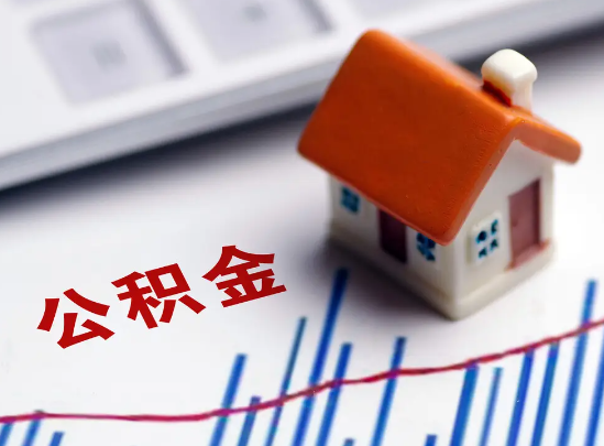 郴州住房公积金等级与公司类型对应关系