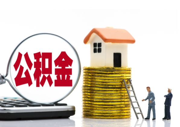 郴州离职后公积金是停缴还是封存状态？