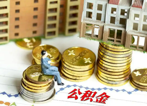 郴州住房公积金能否跨市跨省提取